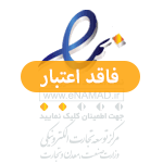 enamad فوتر دوم