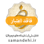 samandehi فوتر دوم