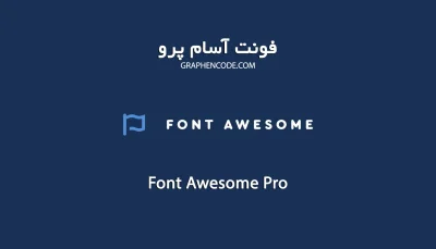 آیکون پک فونت آسام پرو Font Awesome Pro