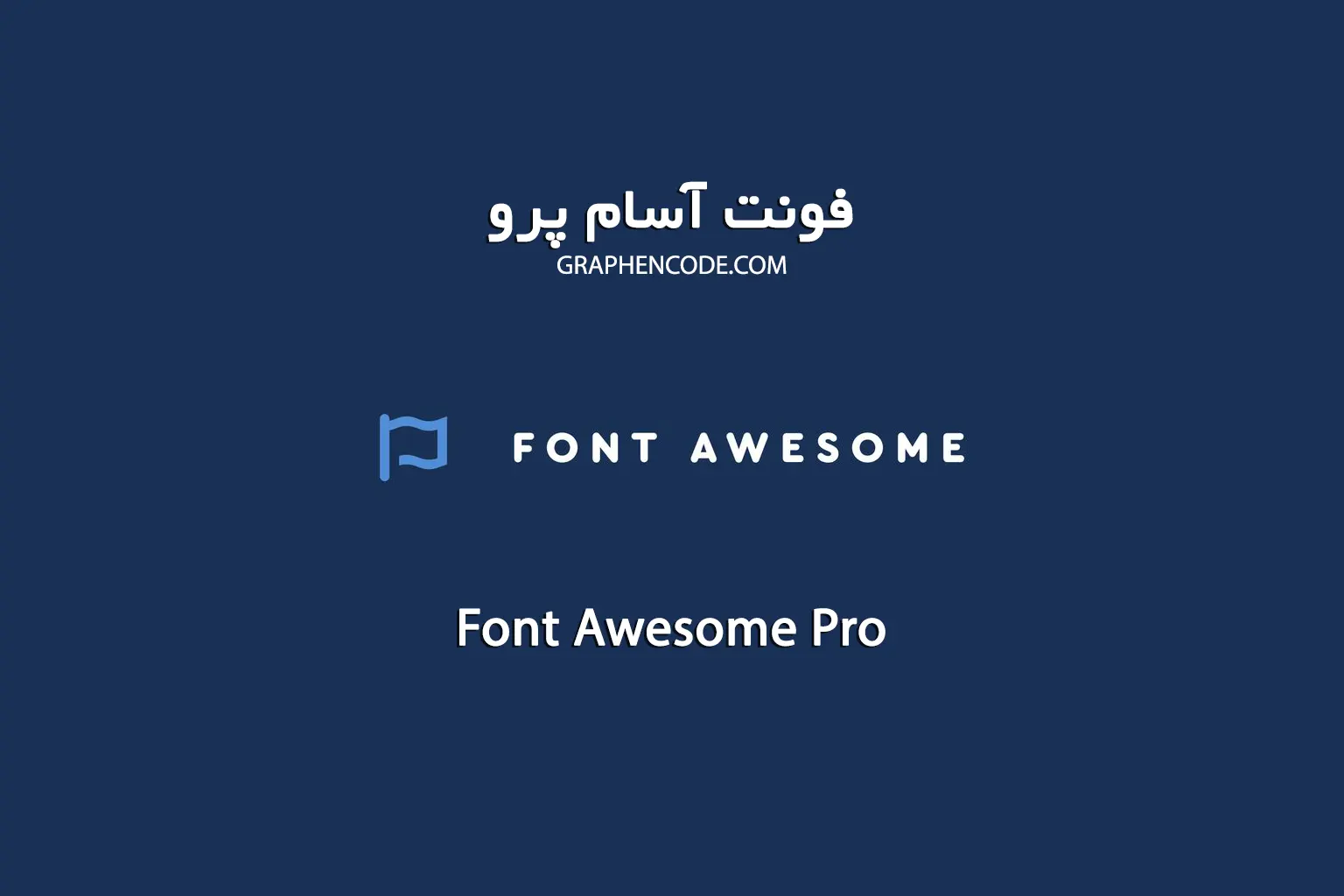 آیکون پک فونت آسام پرو Font Awesome Pro آیکون پک فونت آسام پرو Font Awesome Pro
