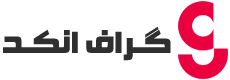 logo Graphencode 1 هدر اصلی