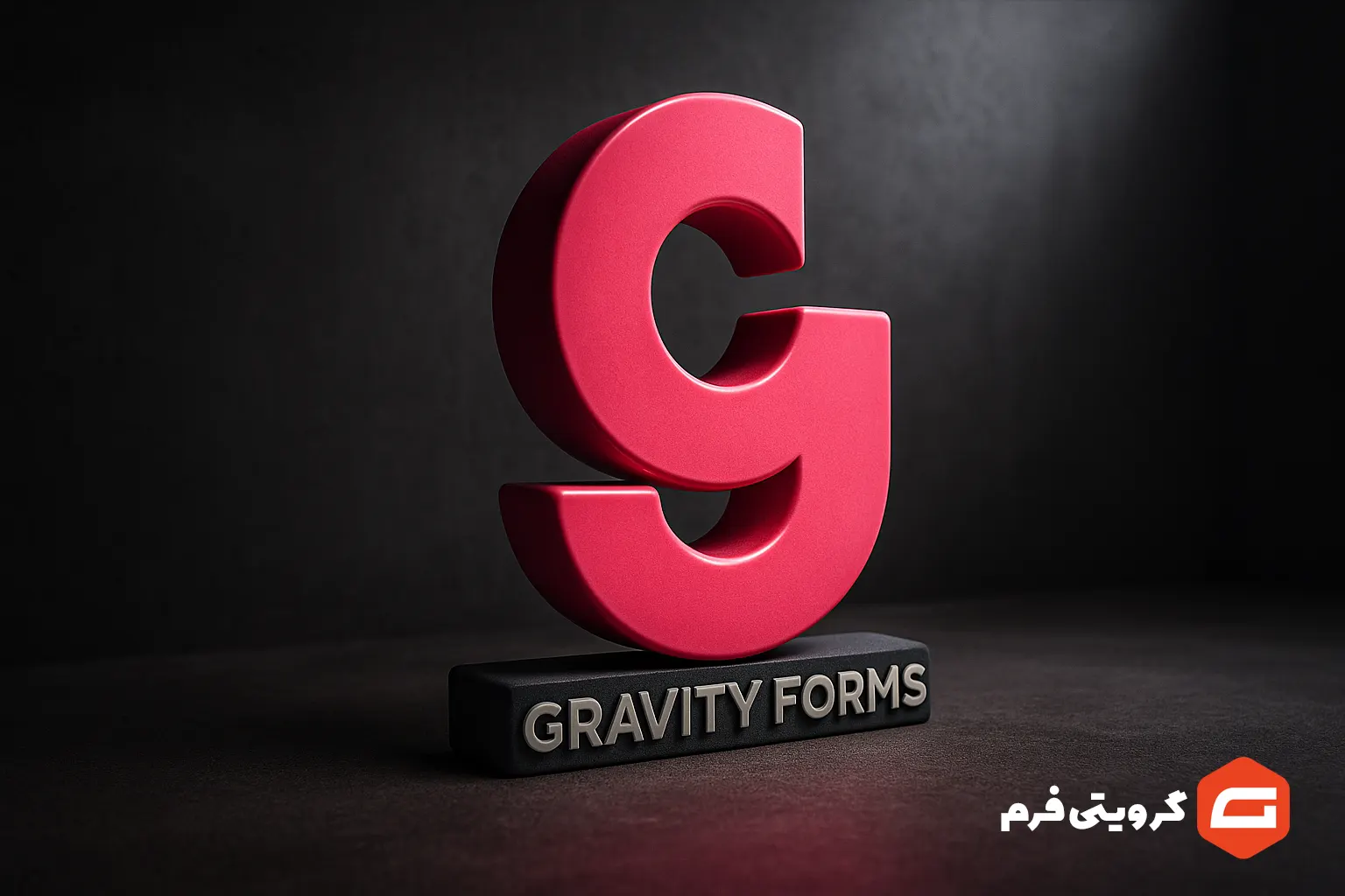 افزونه گرویتی فرم پرو Gravity Forms Pro