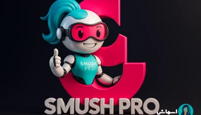 افزونه اسماش پرو Smush Pro