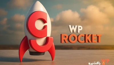 افزونه راکت پرو WP Rocket Pro