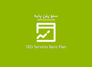 سئو سایت و افزایش رتبه سایت در گوگل پایه