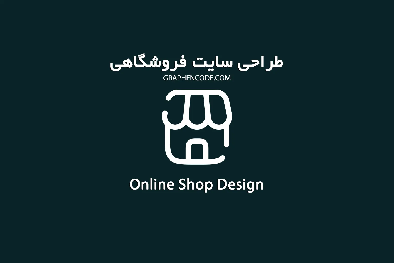 طراحی سایت فروشگاهی طراحی سایت فروشگاهی
