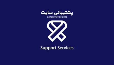 پشتیبانی سایت وردپرس