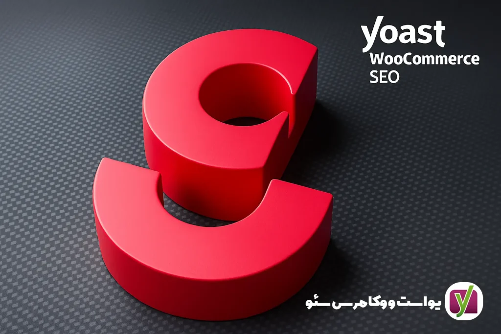 افزونه یواست سئو ووکامرس Yoast WooCommerce SEO