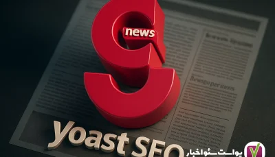 افزونه یواست سئو اخبار Yoast News SEO