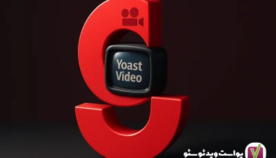 افزونه یواست ویدئو سئو Yoast Video SEO