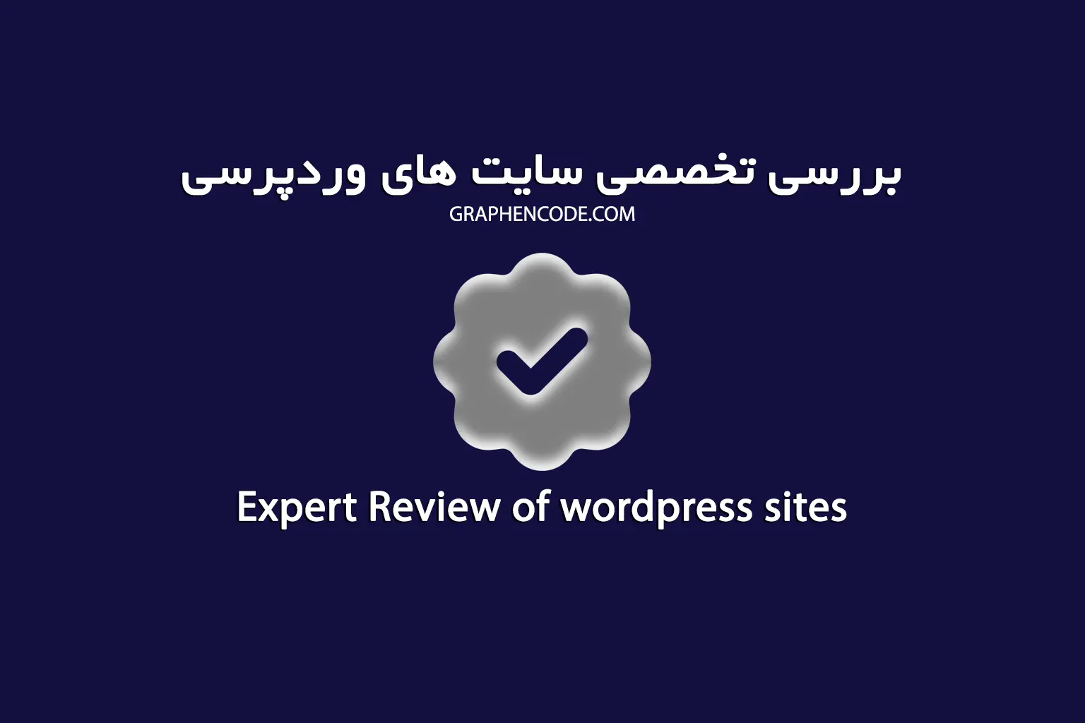 بررسی پیشرفته سایت وردپرسی